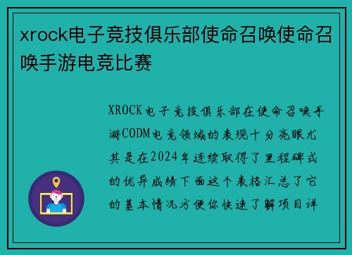 xrock电子竞技俱乐部使命召唤使命召唤手游电竞比赛