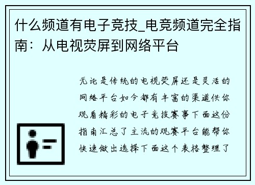 什么频道有电子竞技_电竞频道完全指南：从电视荧屏到网络平台