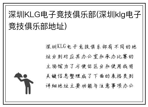 深圳KLG电子竞技俱乐部(深圳klg电子竞技俱乐部地址)